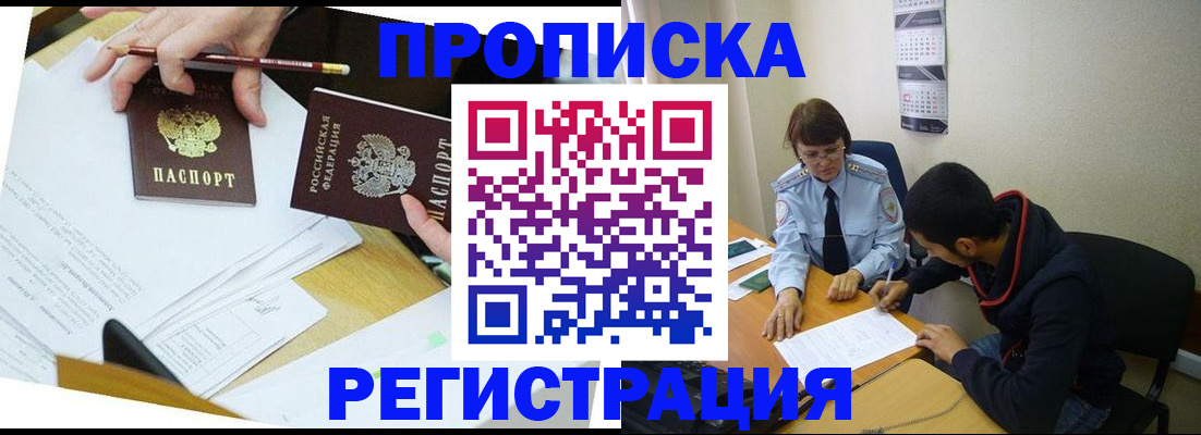 временная регистрация законно в Усть-Лабинске