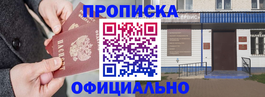 прописка в квартире в Усть-Лабинске